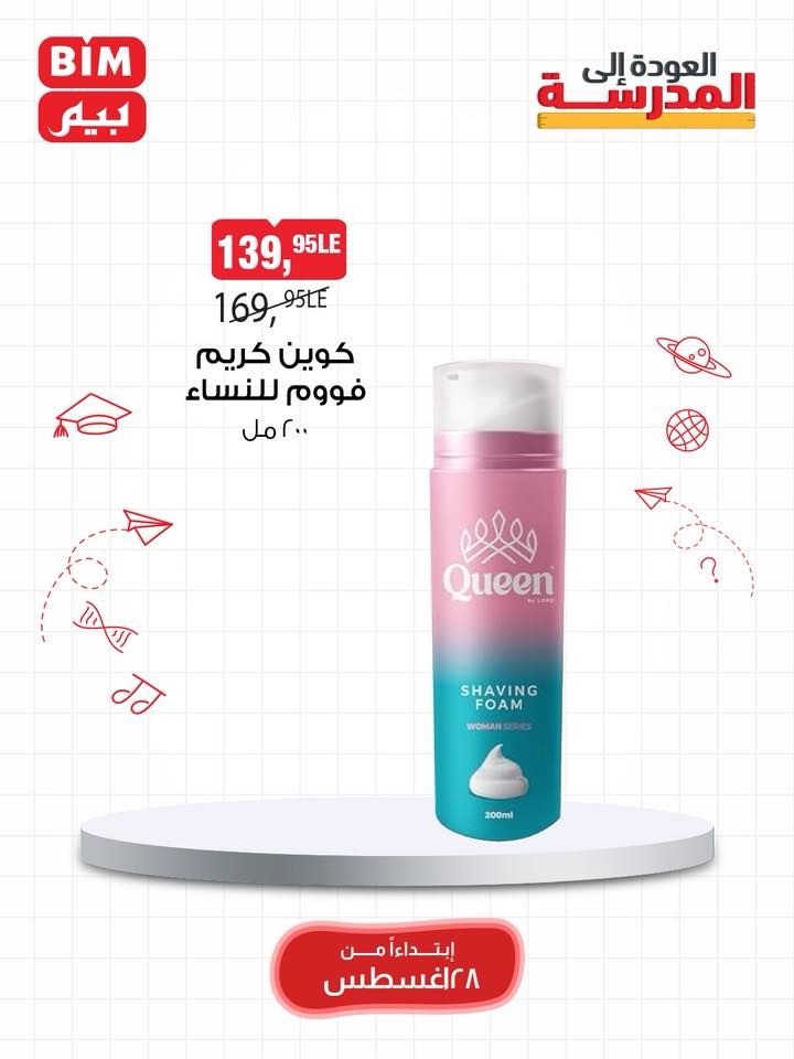 bim offers from 27aug to 5aug 2025 عروض بيم من 27 أغسطس حتى 5 أغسطس 2025 صفحة رقم 18